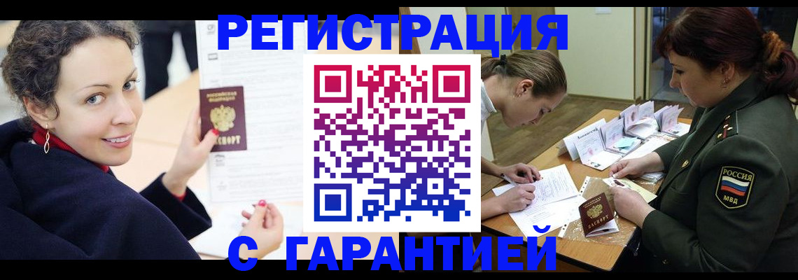 прописка 2025 в Жуковском