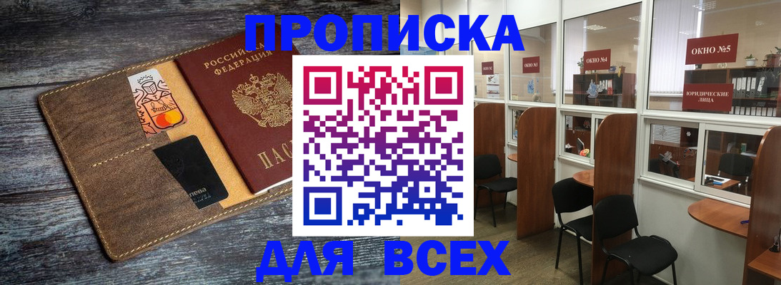 прописка законно в Жуковском