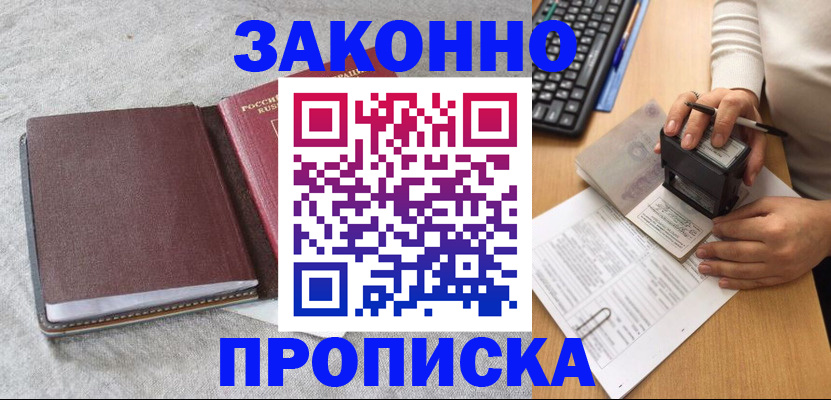 регистрация в Жуковском