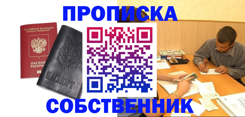 прописка регистрация в Жуковском